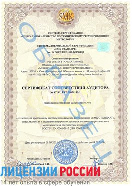 Образец сертификата соответствия аудитора №ST.RU.EXP.00006191-1 Ясный Сертификат ISO 50001