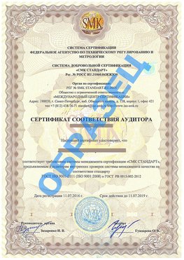 Сертификат соответствия аудитора Ясный Сертификат ГОСТ РВ 0015-002