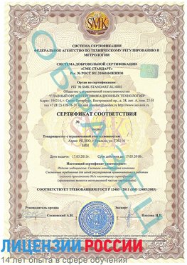 Образец сертификата соответствия Ясный Сертификат ISO 13485