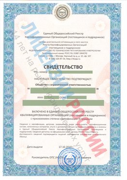 Свидетельство о включении в единый общероссийский реестр квалифицированных организаций Ясный Свидетельство РКОпп