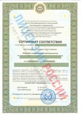 Сертификат соответствия СТО-3-2018 Ясный Свидетельство РКОпп