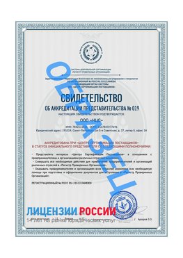 Свидетельство аккредитации РПО НЦС Ясный Сертификат РПО