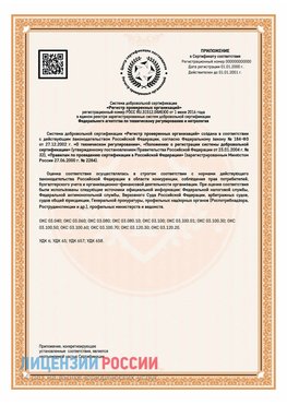 Приложение СТО 03.080.02033720.1-2020 (Образец) Ясный Сертификат СТО 03.080.02033720.1-2020