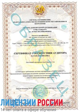 Образец сертификата соответствия аудитора №ST.RU.EXP.00014300-2 Ясный Сертификат OHSAS 18001