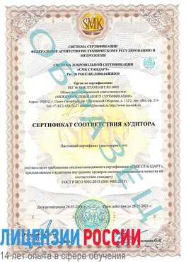 Образец сертификата соответствия аудитора Ясный Сертификат ISO 9001