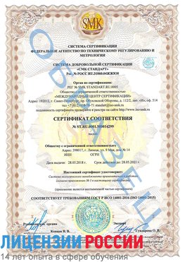 Образец сертификата соответствия Ясный Сертификат ISO 14001