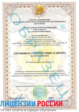 Образец сертификата соответствия аудитора Образец сертификата соответствия аудитора №ST.RU.EXP.00014299-3 Ясный Сертификат ISO 14001