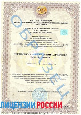 Образец сертификата соответствия аудитора №ST.RU.EXP.00006174-3 Ясный Сертификат ISO 22000