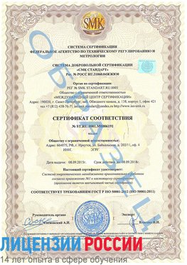 Образец сертификата соответствия Ясный Сертификат ISO 50001