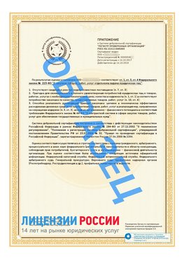 Образец сертификата РПО (Регистр проверенных организаций) Страница 2 Ясный Сертификат РПО