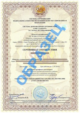 Сертификат соответствия ГОСТ РВ 0015-002 Ясный Сертификат ГОСТ РВ 0015-002