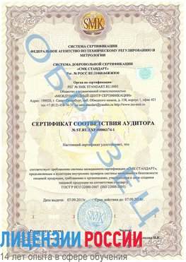 Образец сертификата соответствия аудитора №ST.RU.EXP.00006174-1 Ясный Сертификат ISO 22000