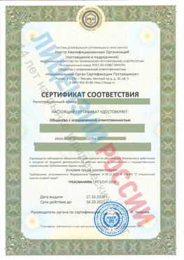 Сертификат соответствия СТО-СОУТ-2018 Ясный Свидетельство РКОпп
