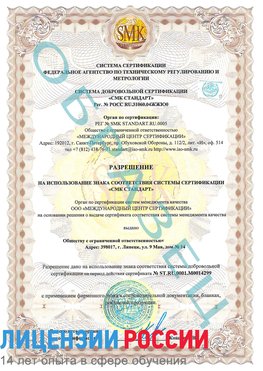 Образец разрешение Ясный Сертификат ISO 14001