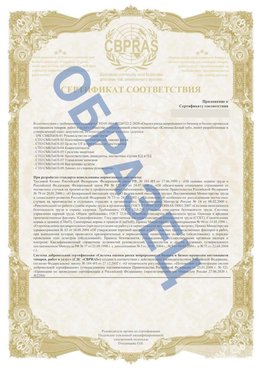 Образец Приложение к СТО 01.064.00220722.2-2020 Ясный Сертификат СТО 01.064.00220722.2-2020 