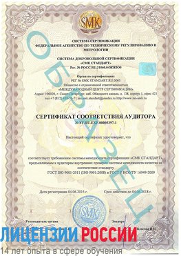 Образец сертификата соответствия аудитора №ST.RU.EXP.00005397-1 Ясный Сертификат ISO/TS 16949