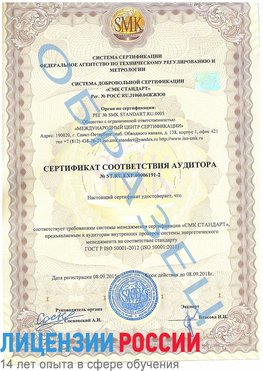 Образец сертификата соответствия аудитора №ST.RU.EXP.00006191-2 Ясный Сертификат ISO 50001