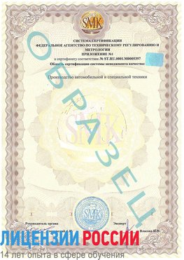 Образец сертификата соответствия (приложение) Ясный Сертификат ISO/TS 16949