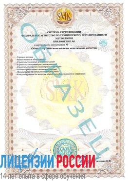 Образец сертификата соответствия (приложение) Ясный Сертификат ISO 9001