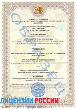 Образец разрешение Ясный Сертификат ISO 50001