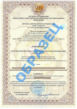 Разрешение на использование знака Ясный Сертификат ГОСТ РВ 0015-002